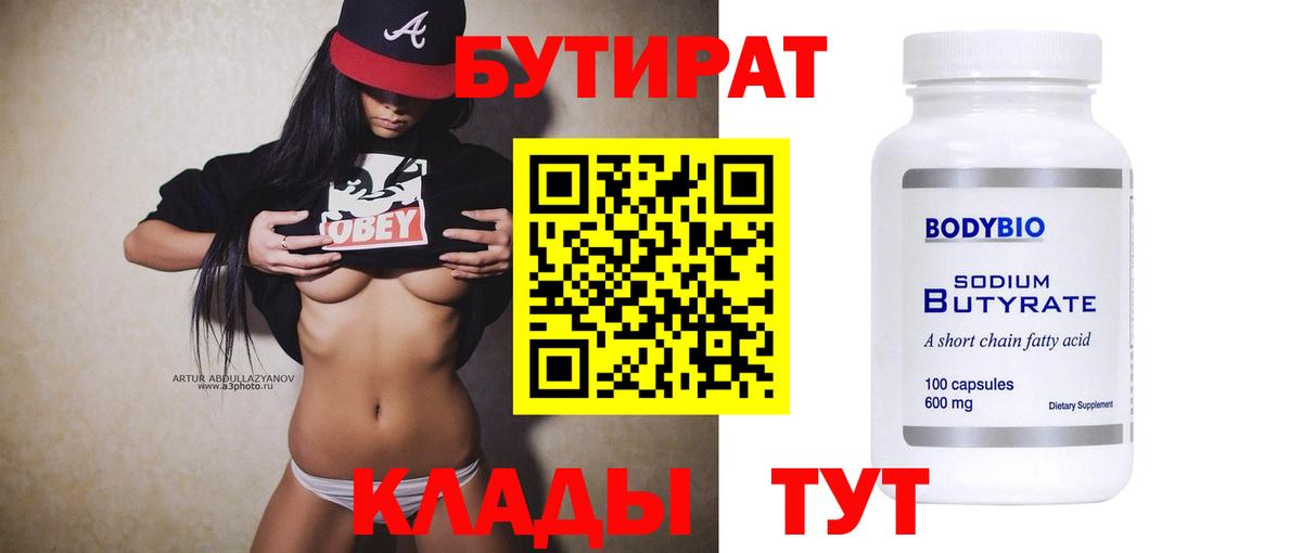 Лосино-Петровский  БУТИРАТ бутик  Вход с VPN 