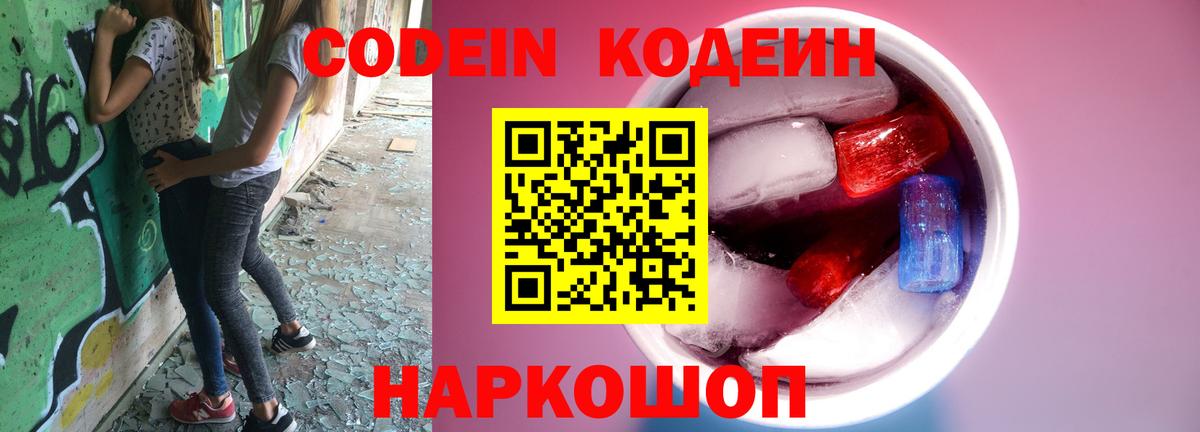 Кодеиновый сироп Lean напиток Lean (лин) Лосино-Петровский