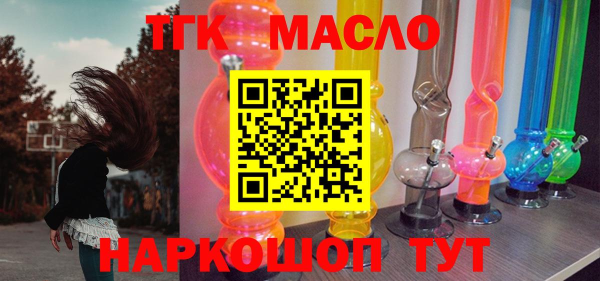 Лосино-Петровский  Дистиллят ТГК Wax  Вход с VPN 